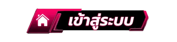 TGALOVE ทางเข้าเล่น ระบบปลอดภัย